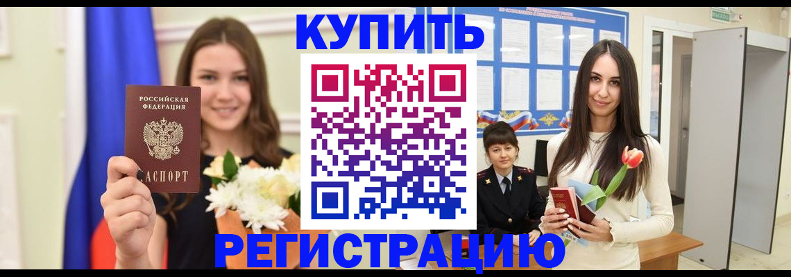прописка ребенка в Дубовке