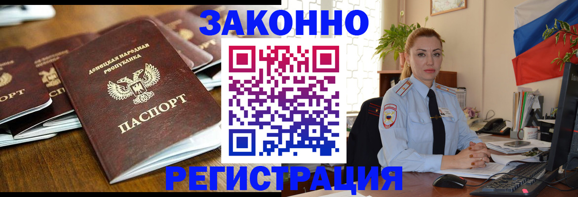 временная регистрация законно в Дубовке